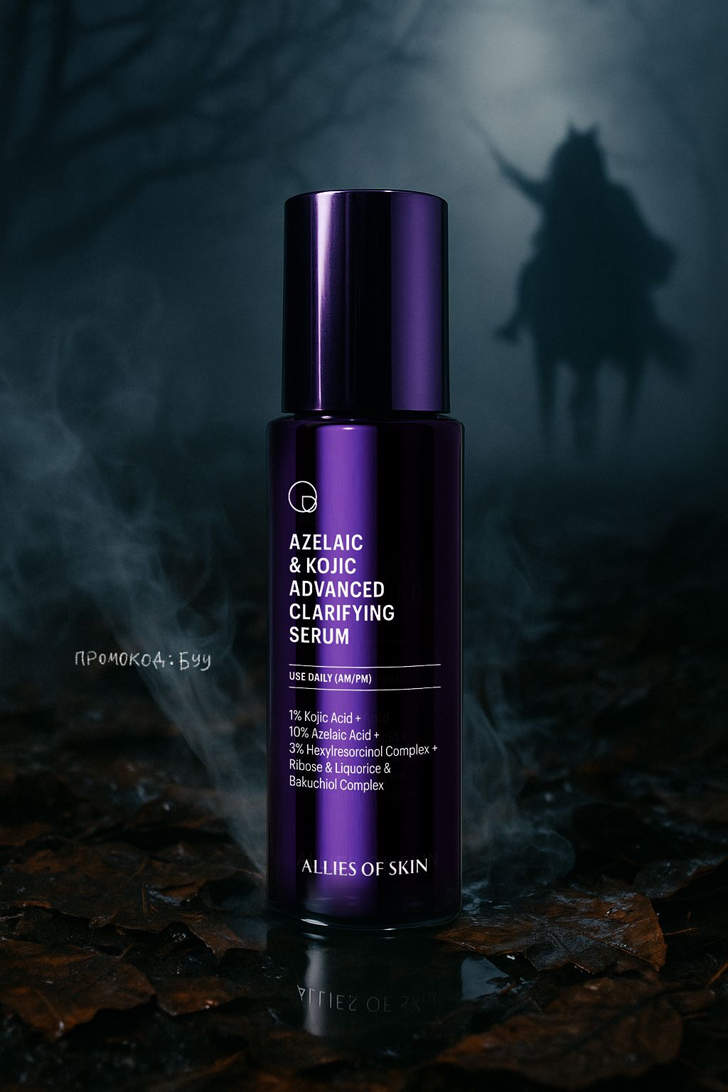 Сыворотка с азелаиновой и койевой кислотами ALLIES OF SKIN Azelaic  &amp; Kojic Advanced Clarifying Serum 30ml