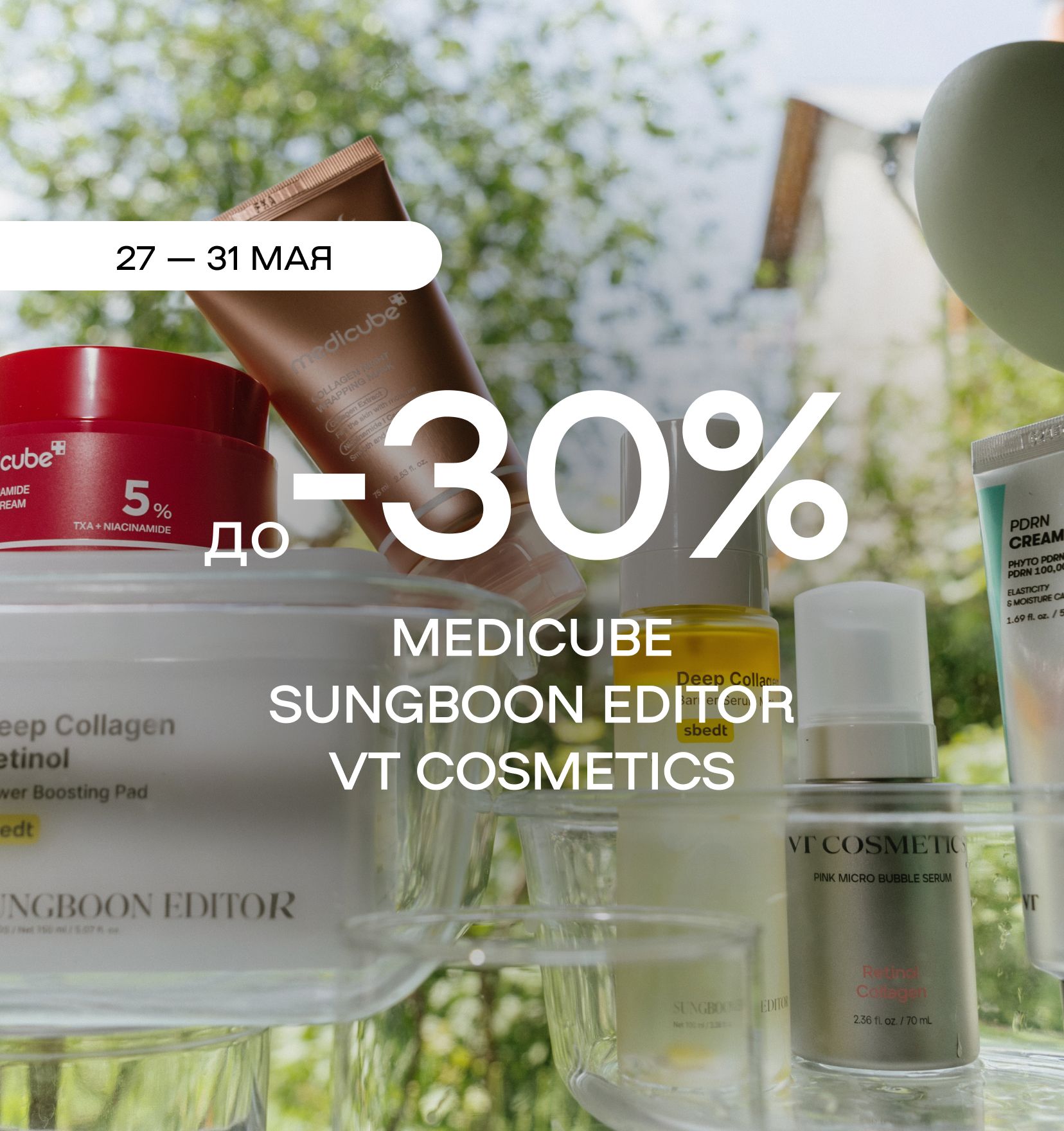 Скидки до 30% на ТОП бренды