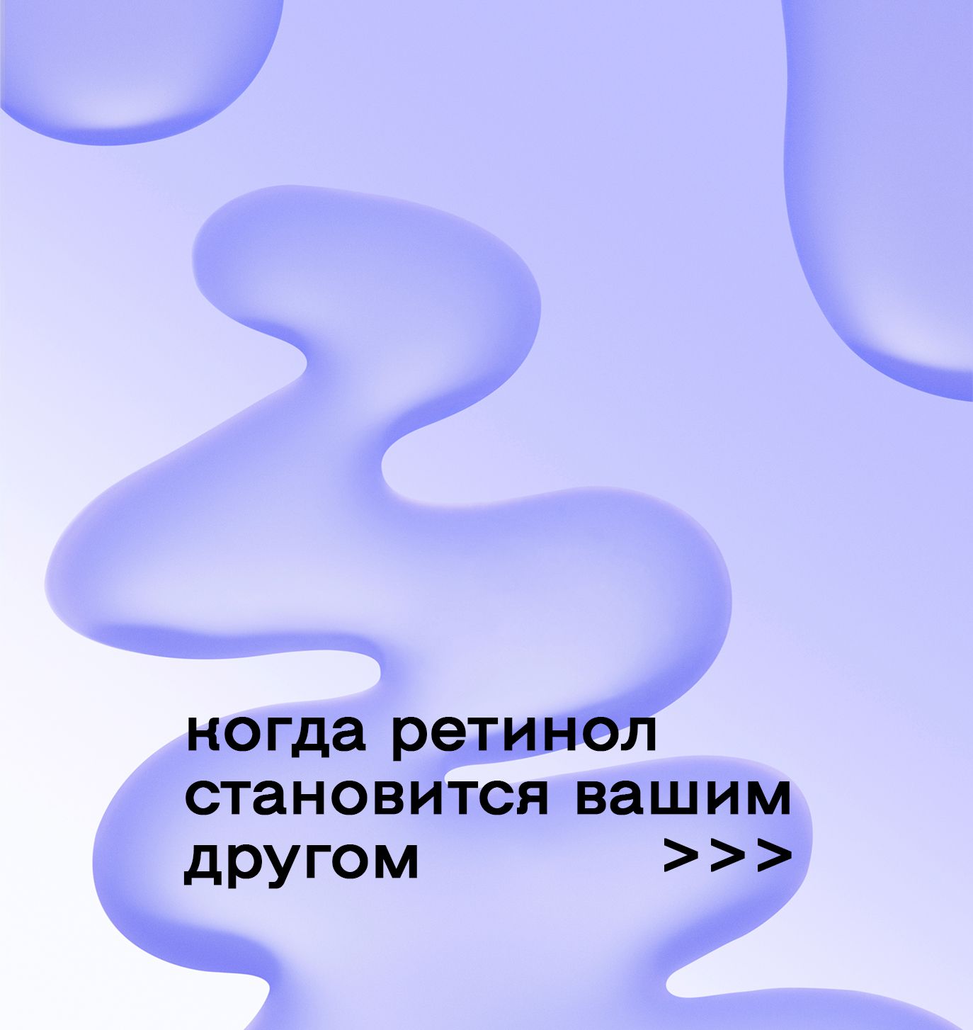 С какого возраста вводить ретинол?