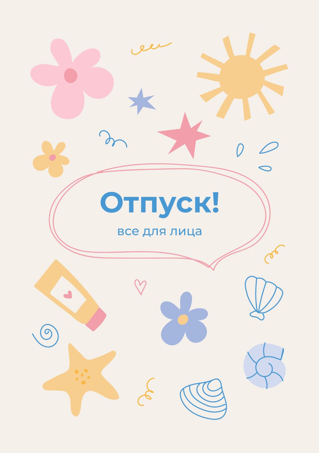 Косметичка в отпуск: все для лица