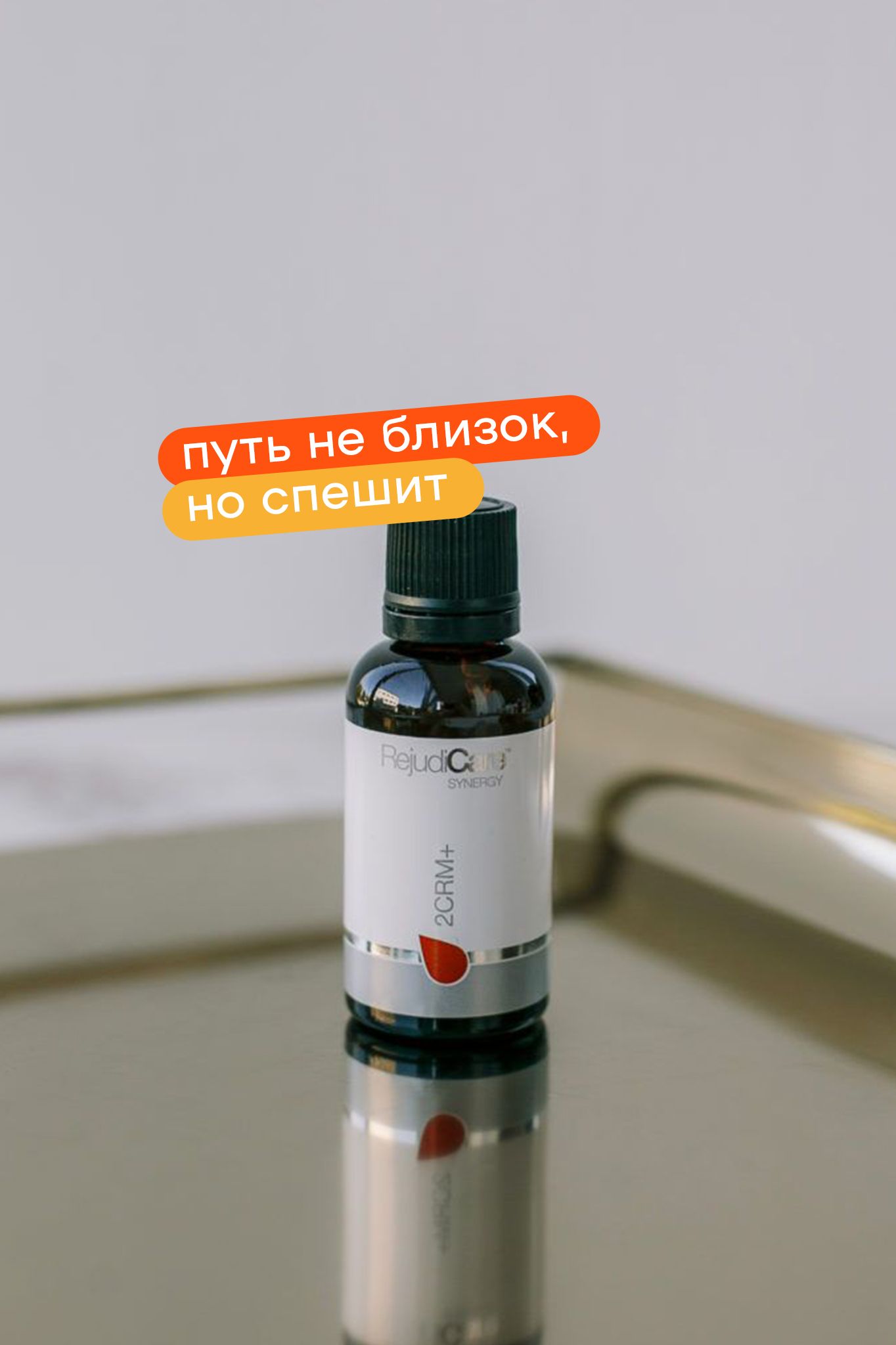 

Сыворотка с витаминами С и Е и пептидами REJUDICARE 2CRM+ with Vit. C, E and Peptides 30 ml