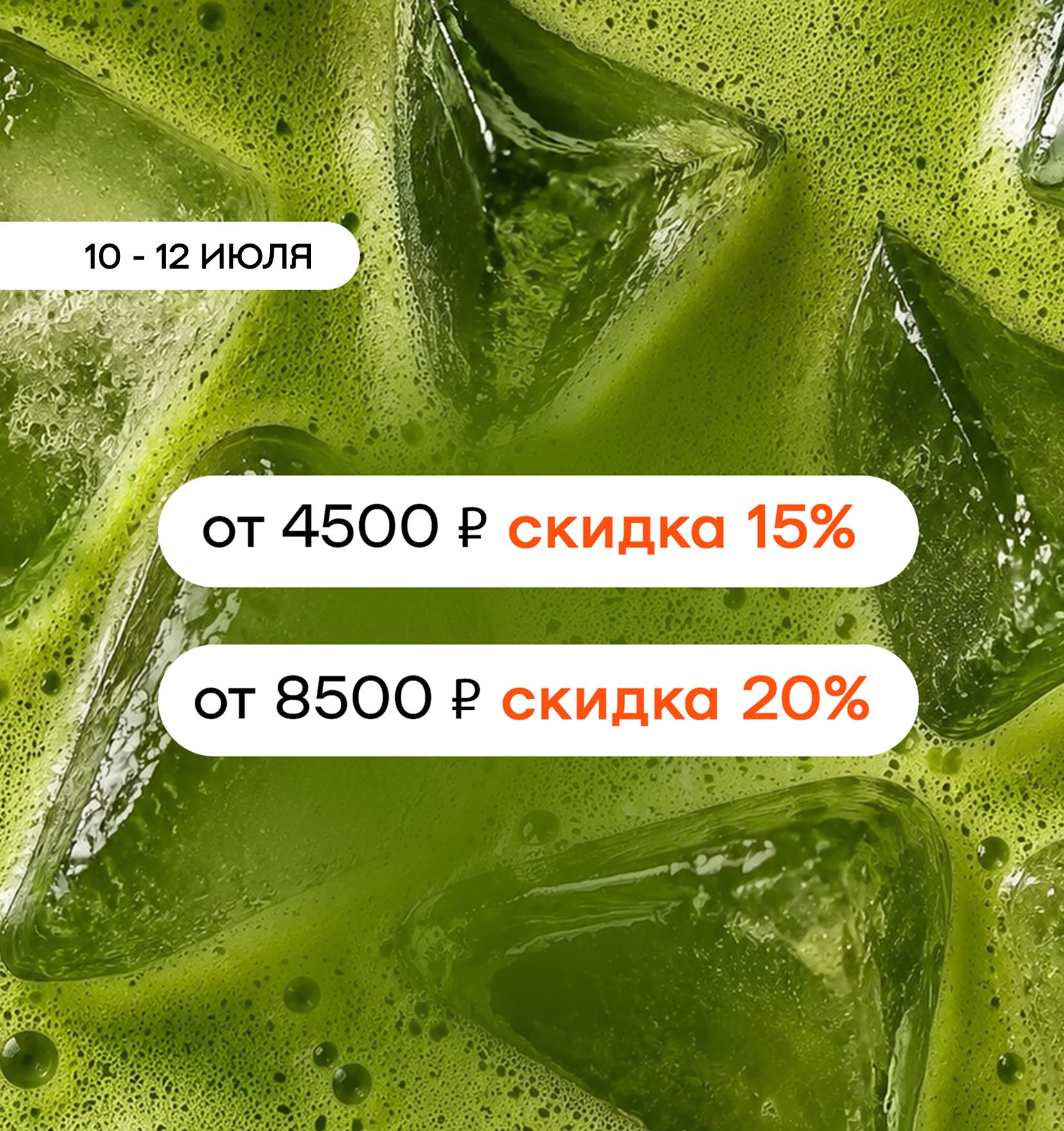 Летние скидки ☀️
