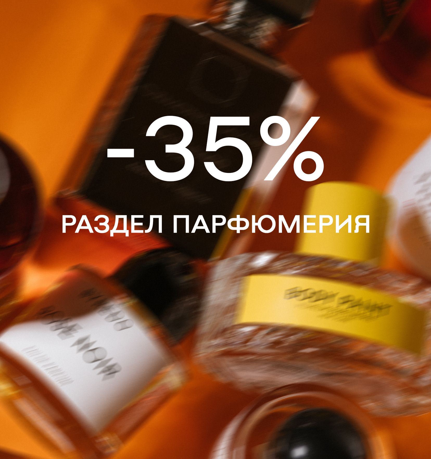 Ароматы для вас -35%