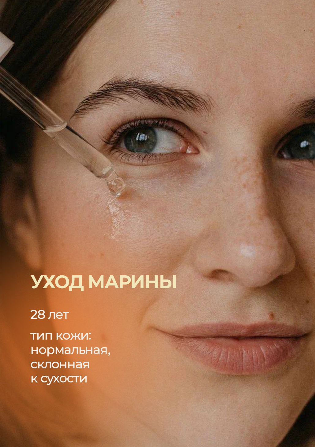 Уход Марины