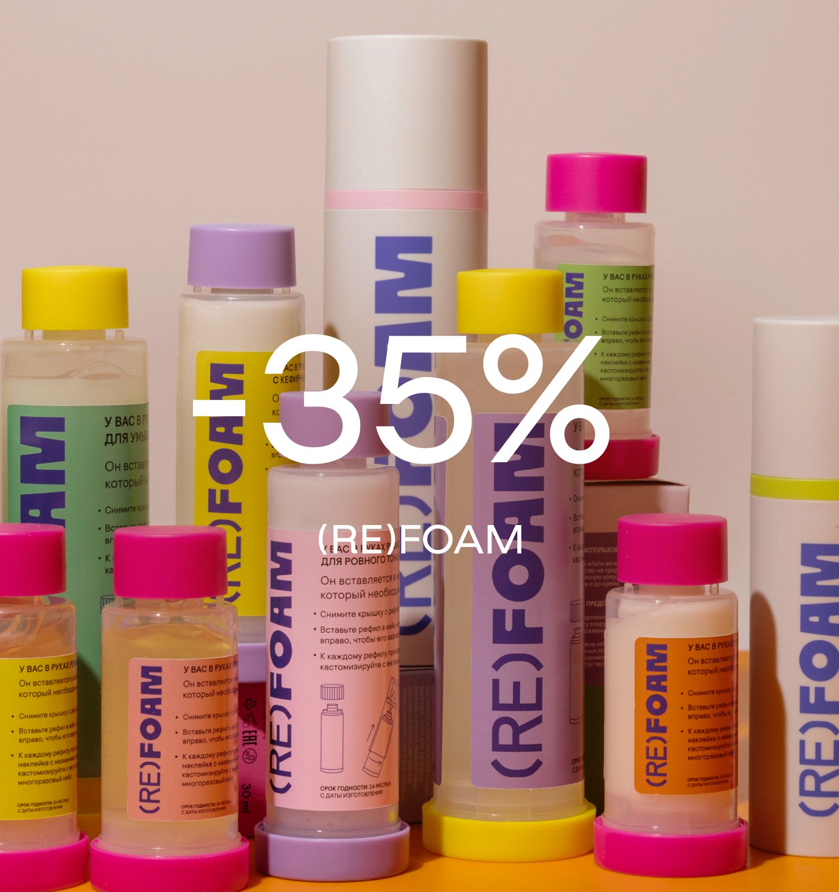 (RE)FOAM - 35% 