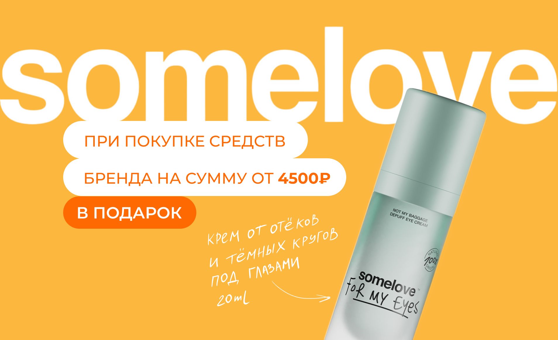 Подарок от SOMELOVE