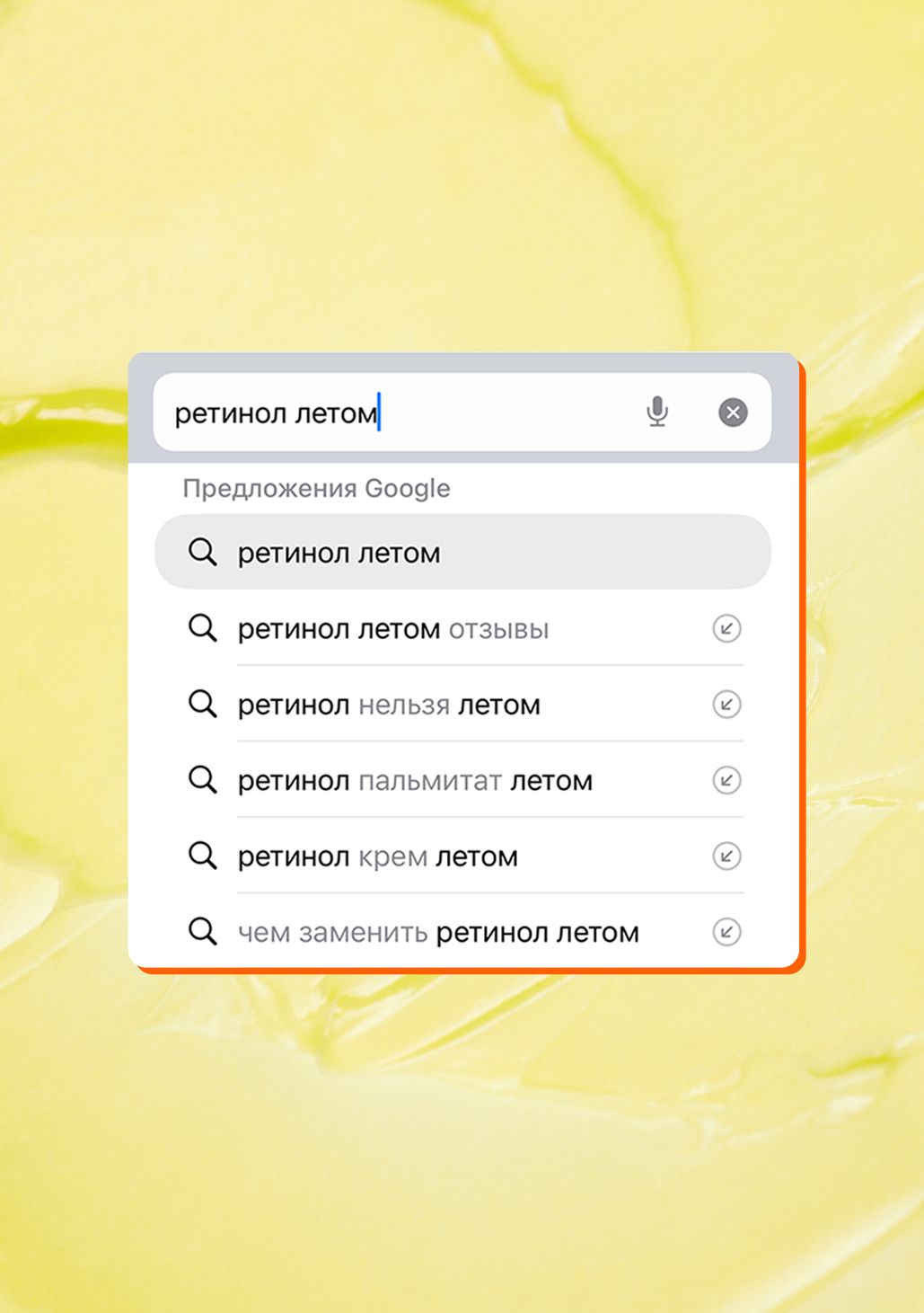 Ретинол летом- да или нет?