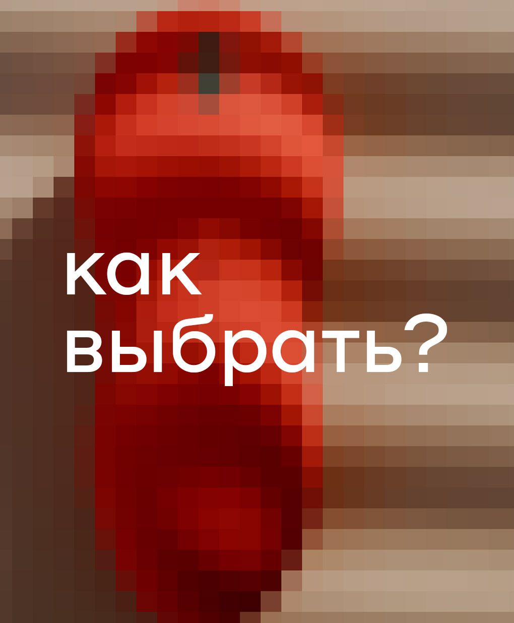 Хочу игрушку!