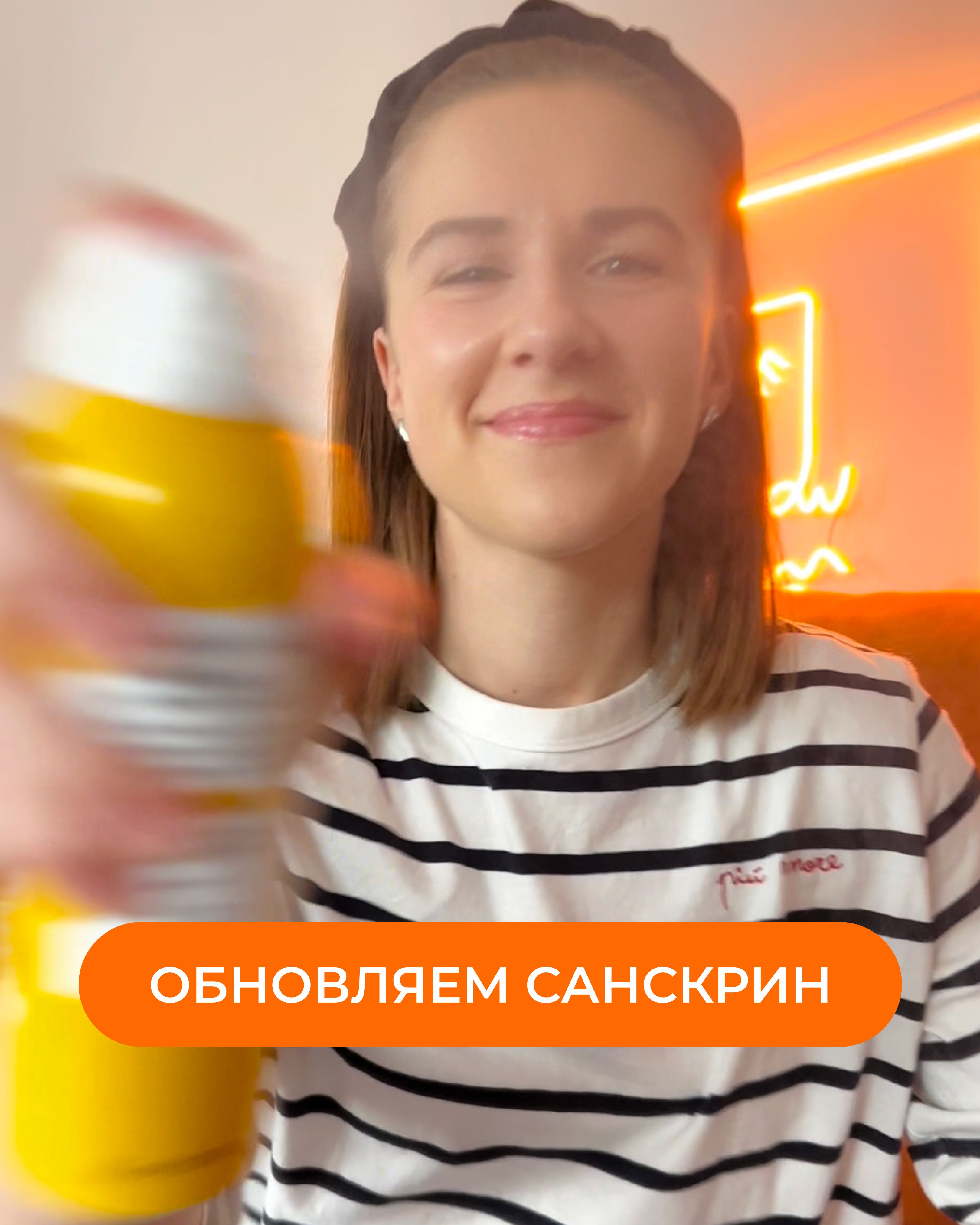Как обновлять защиту от солнца?