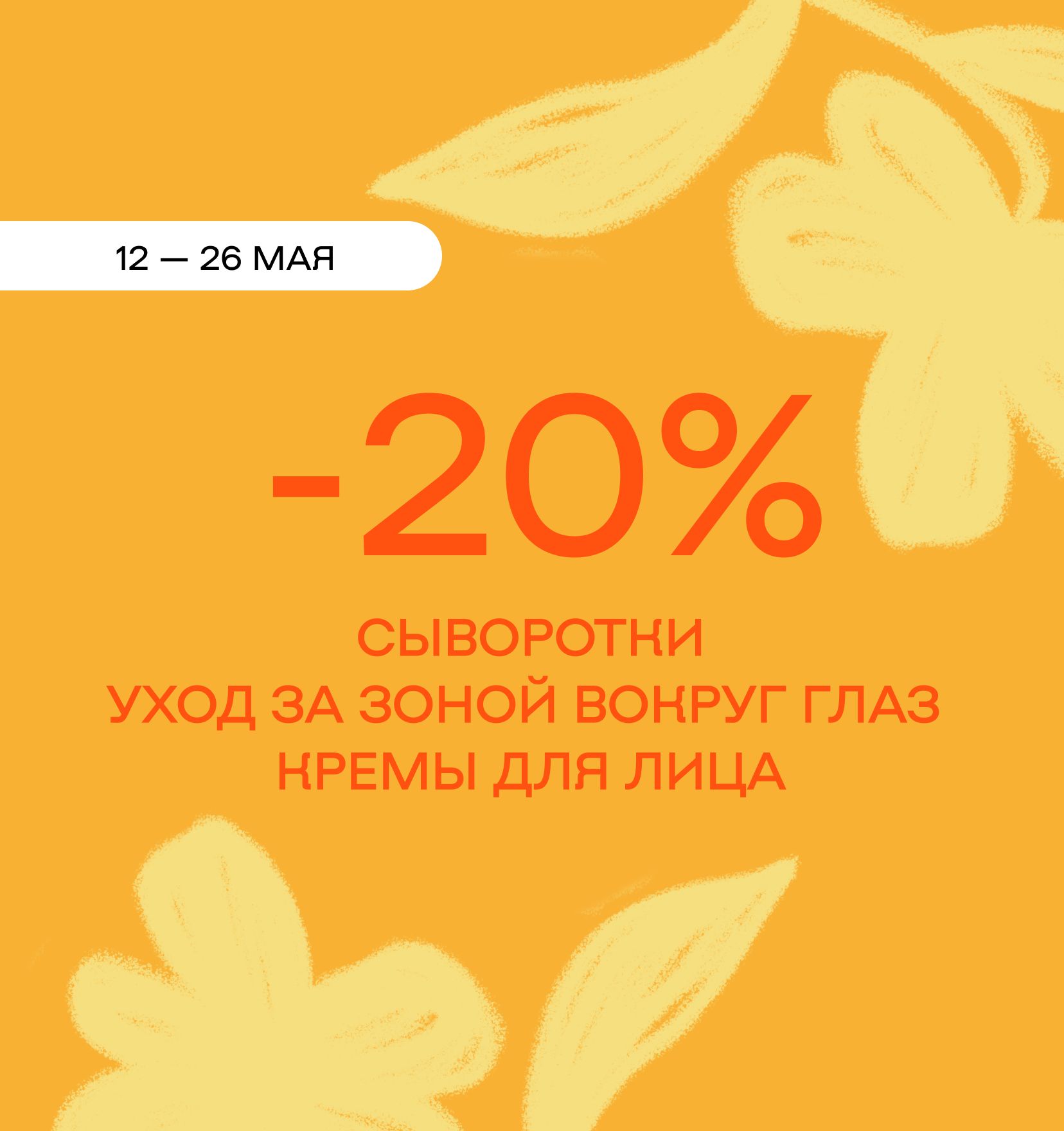 Скидка 20% по промокоду