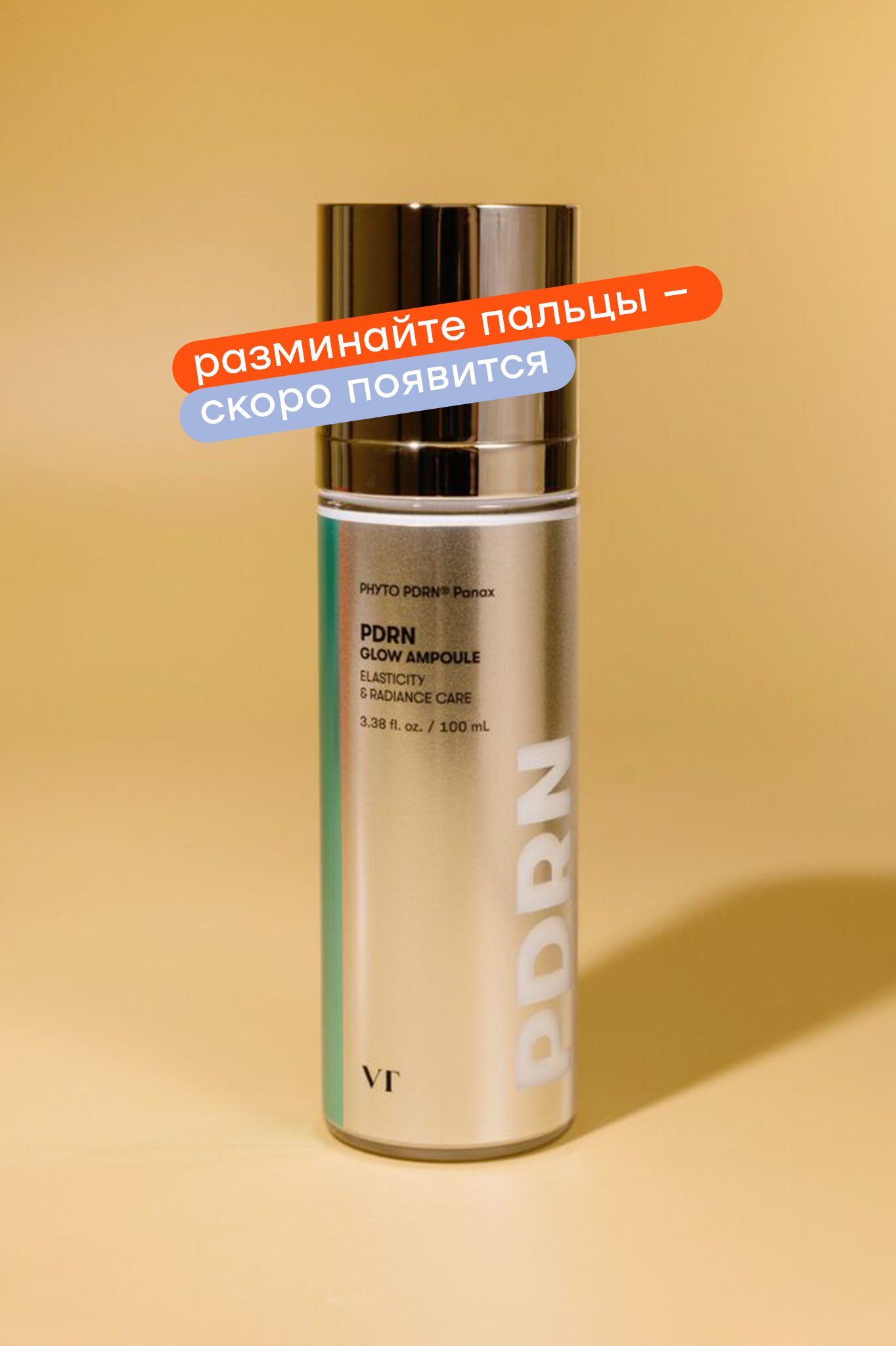 

Ампульный спрей для сияния кожи VT PDRN Reedle Glow Ampoule 100мл