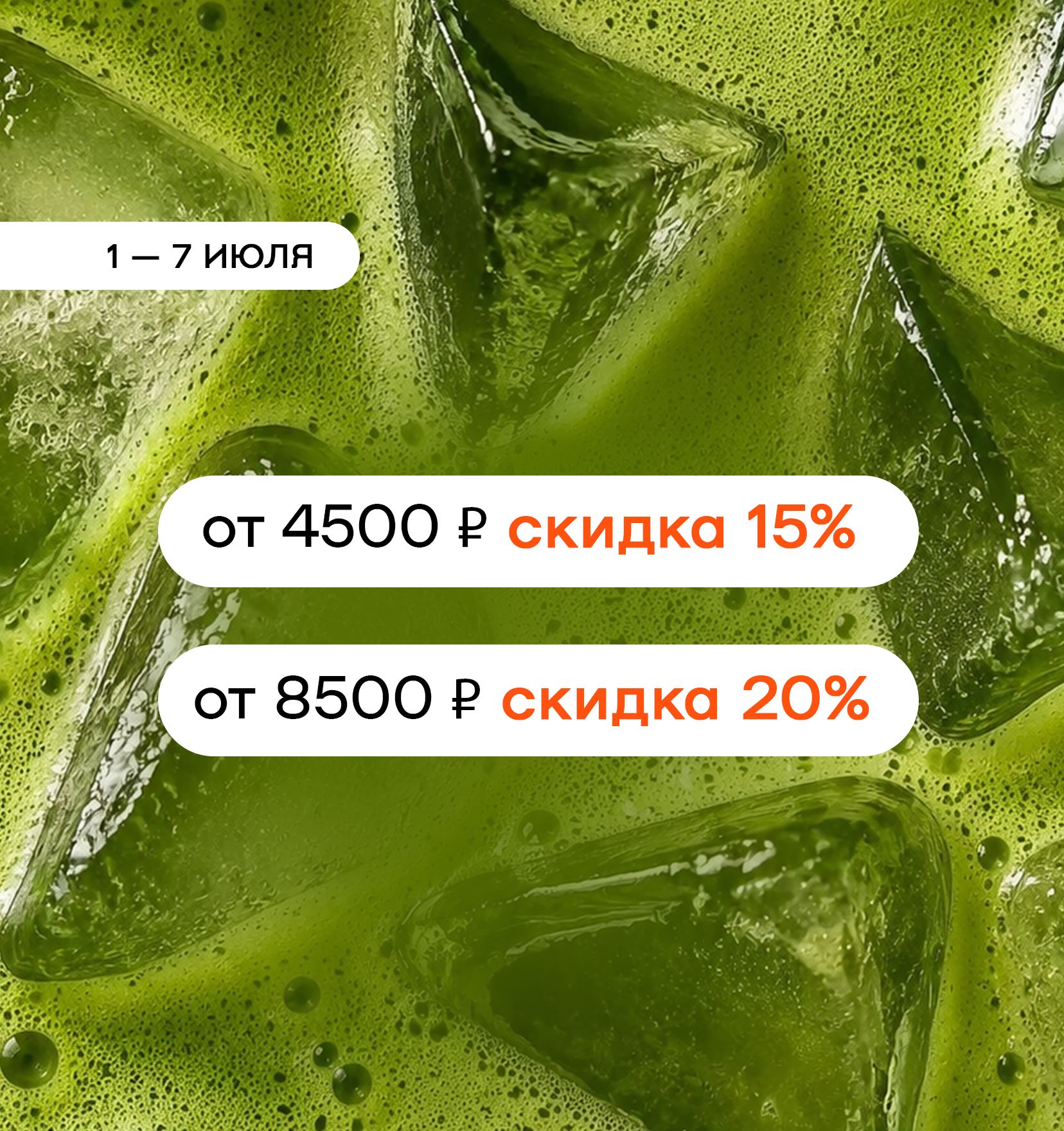 Летние скидки ☀️