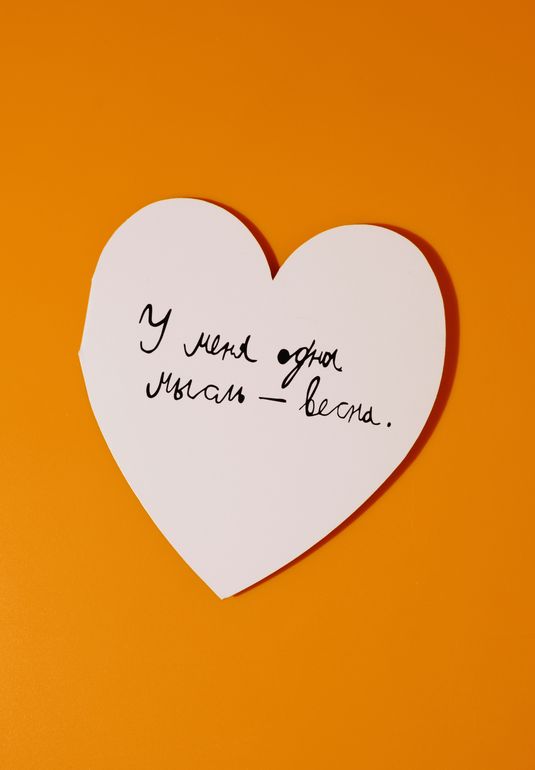 Валентинка Антон тут рядом «У меня одна мысль...»