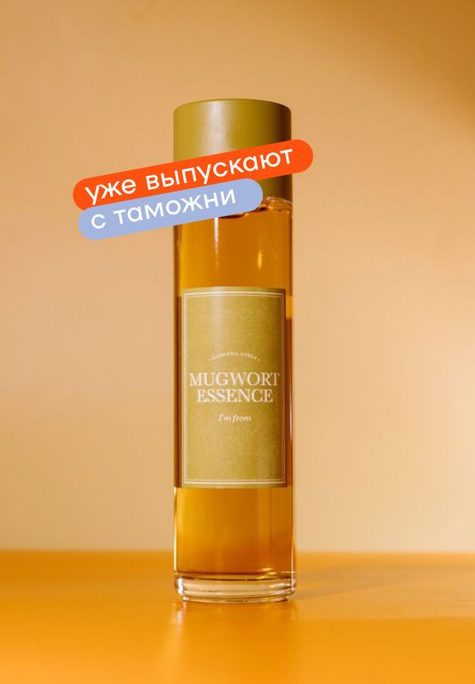 Тонер-эссенция с полынью I'm from Mugwort Essence 150мл