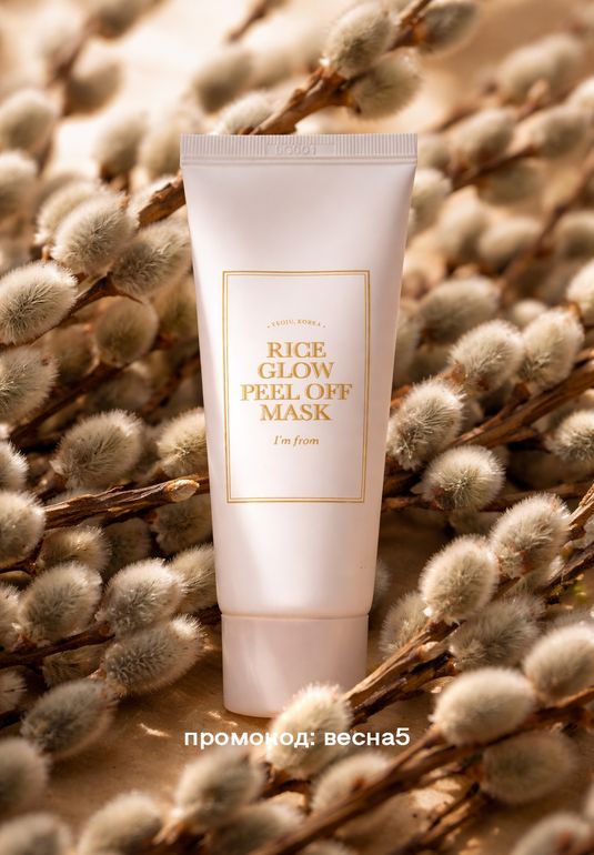 Маска-пленка для увлажнения и эластичности кожи I'm from Rice Glow Peel Off Mask 70г