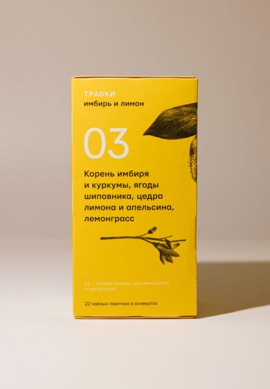 Напиток чайный травяной "Имбирь и лимон" ТРАВКИ 22*1,8g