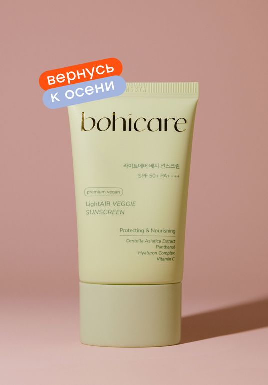 Солнцезащитный крем bohicare LightAIR Veggie Sunscreen SPF50+PA++++ 50мл