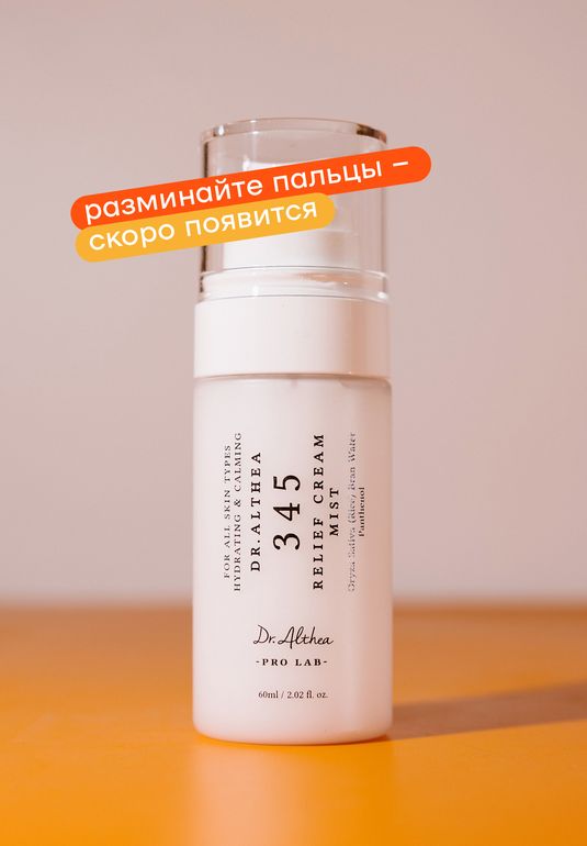 Спрей для лица двухфазный кремовый Dr. Althea 345 Relief Cream Mist 60мл