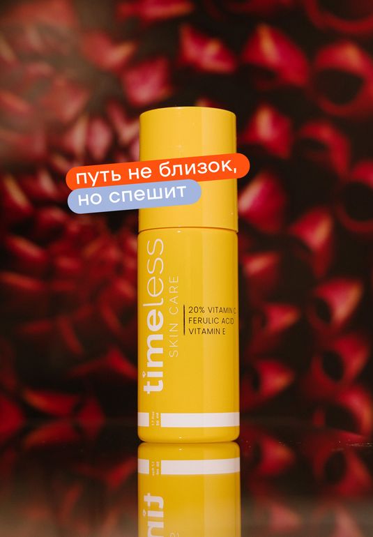 Антиоксидантная сыворотка на основе 20% витамина С, витамина Е и феруловой кислоты Timeless 20% Vitamin C + E Ferulic Acid Serum 50мл