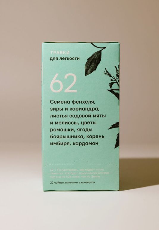 Напиток чайный травяной "Для легкости"  ТРАВКИ 22*1,8g