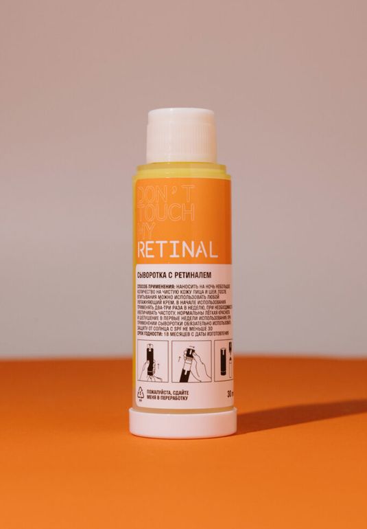 Сыворотка с ретиналем для кожи любого типа рефил DONT TOUCH MY SKIN 30 мл