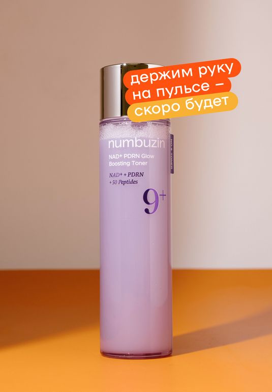 Пептидный тонер с PDRN numbuzin No.9 NAD+ PDRN Glow Boosting Toner 150мл