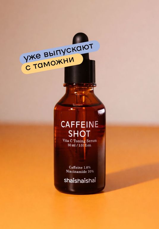 Сыворотка с 10% ниацинамида и 1,8% кофеина SHAISHAISHAI Caffeine Shot Blemish Toning Serum 30ml