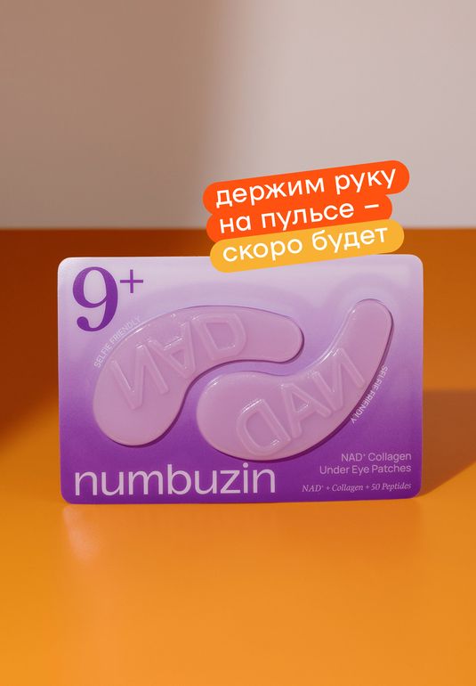 Лифтинг-патчи для век с коллагеном и пептидами numbuzin No.9 NAD+ Collagen Under Eye Patches 9г