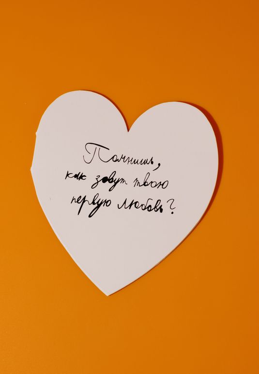 Валентинка Антон тут рядом «Помнишь, как зовут твою первую любовь?»