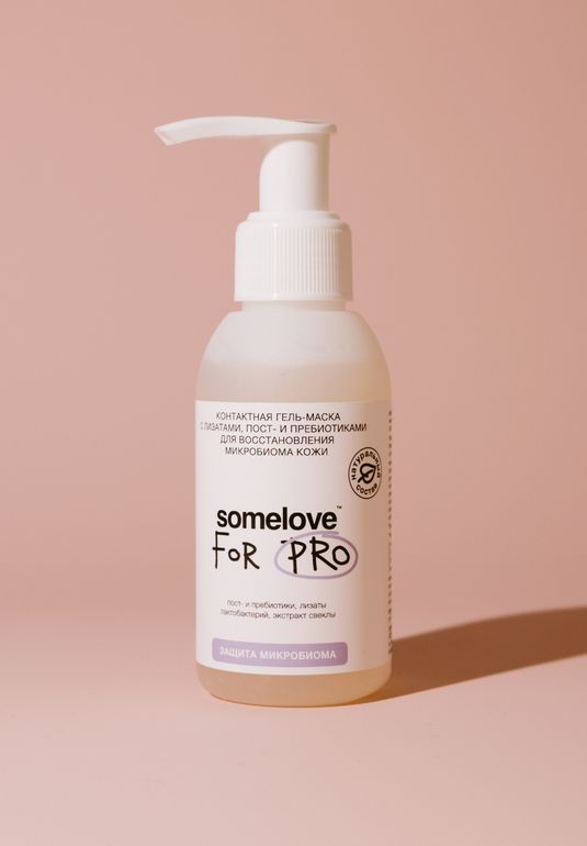 SOMELOVE For Pro Контактная гель-маска с лизатами, пост- и пребиотиками 100мл