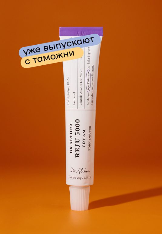 Восстанавливающий крем для лица Dr. Althea PDRN Reju 5000 Cream 20г