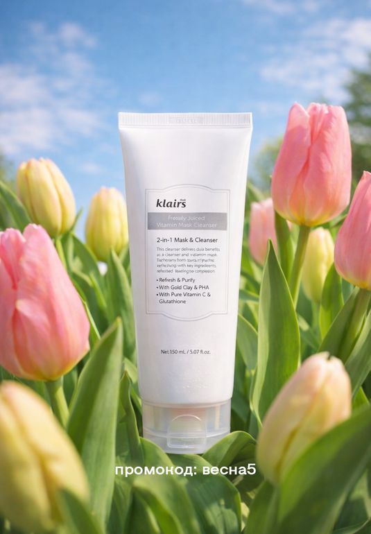 Витаминная маска-пенка для умывания KLAIRS Freshly Juiced Vitamin Mask Cleanser 150мл