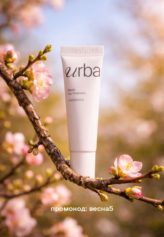 Бальзам для губ URBANAND Mwah Lip treatment CARACOCO 13г
