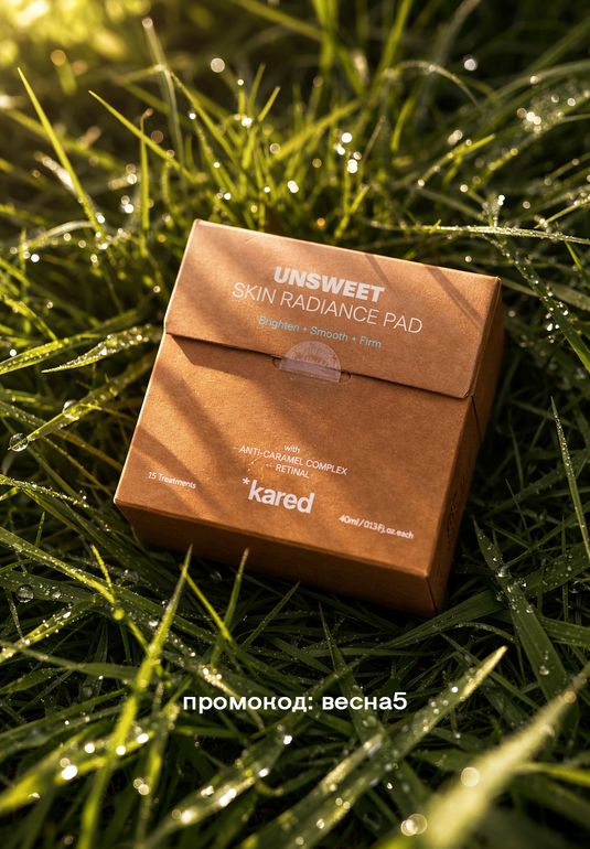Тонер-диски для сияния кожи *kared Unsweet Skin Radiance Pad 60 мл (15 шт)