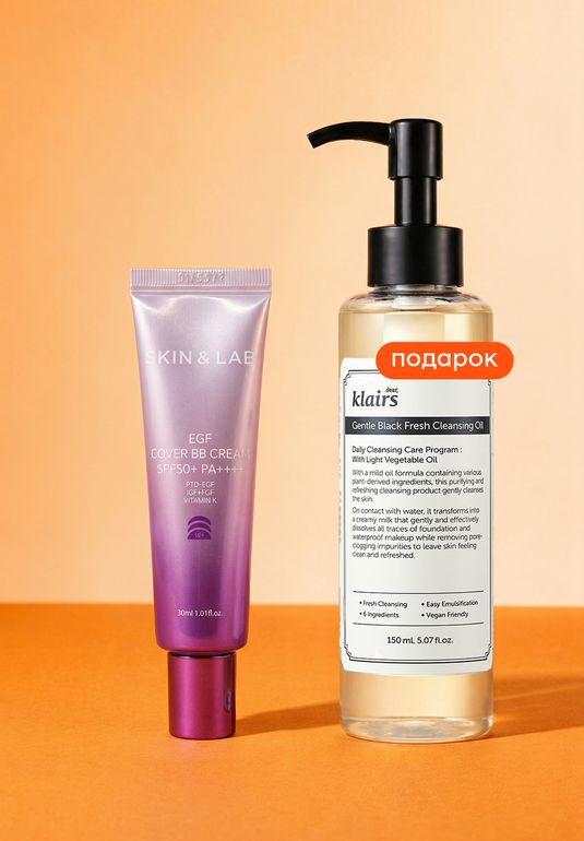 Наш идеальный BB-крем + ПОДАРОК SKIN&LAB EGF Cover BB Cream 30ml