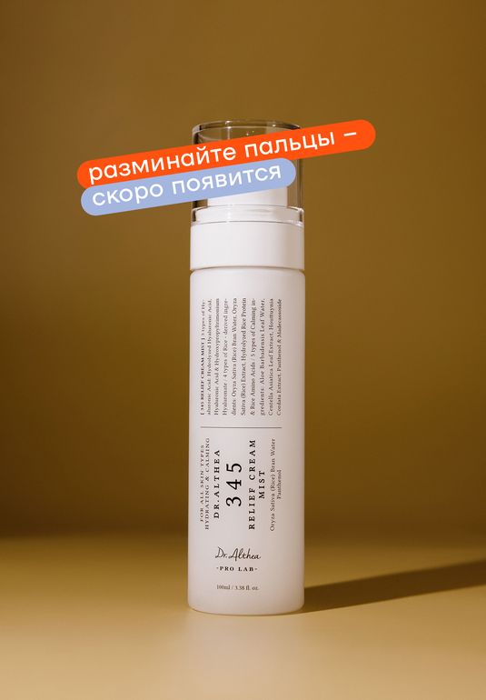Спрей для лица двухфазный кремовый Dr. Althea 345 Relief Cream Mist 100мл