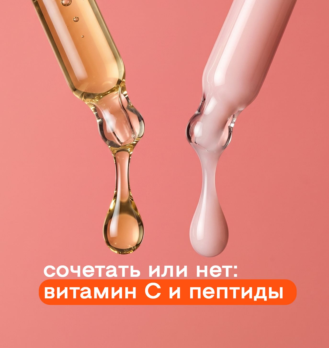 Пептиды + витамин C — как использовать в уходе?