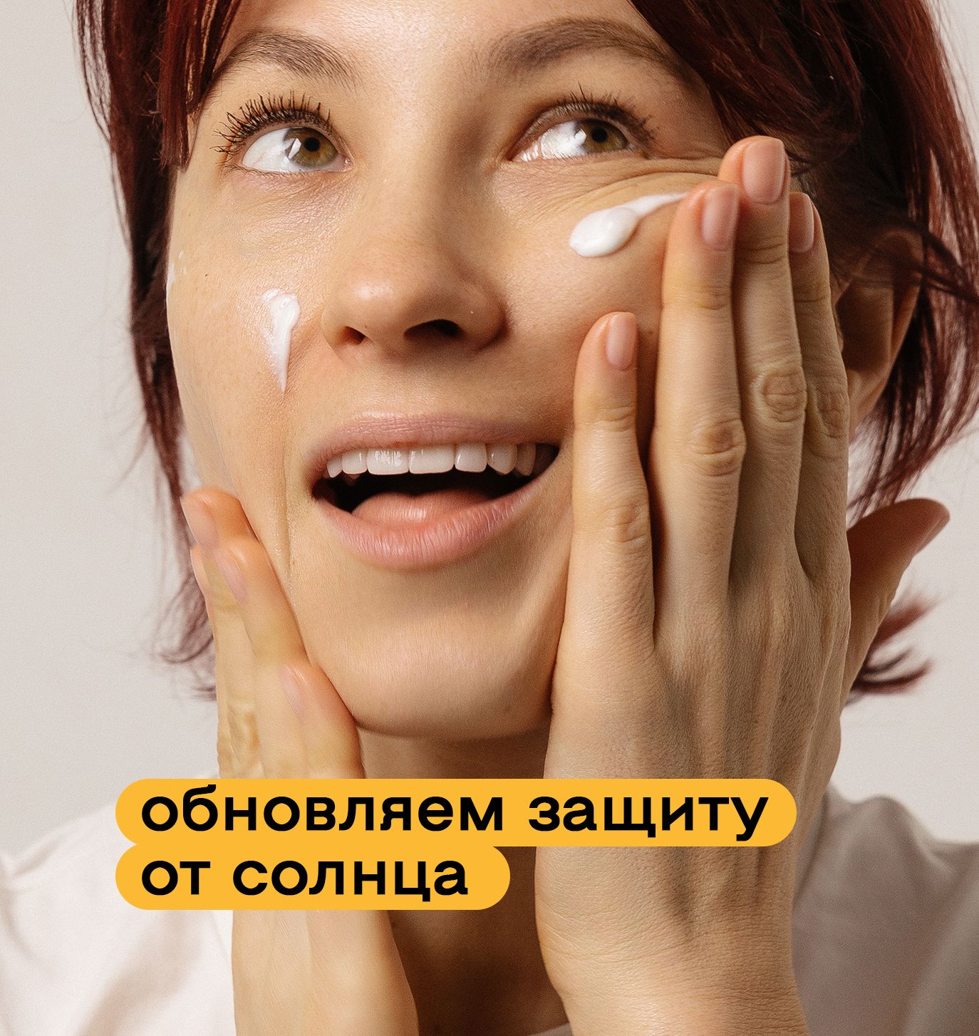 Как обновлять защиту от солнца?