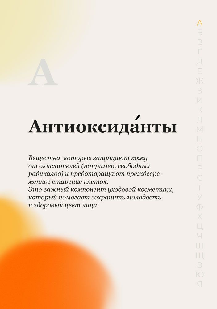 Про антиоксиданты