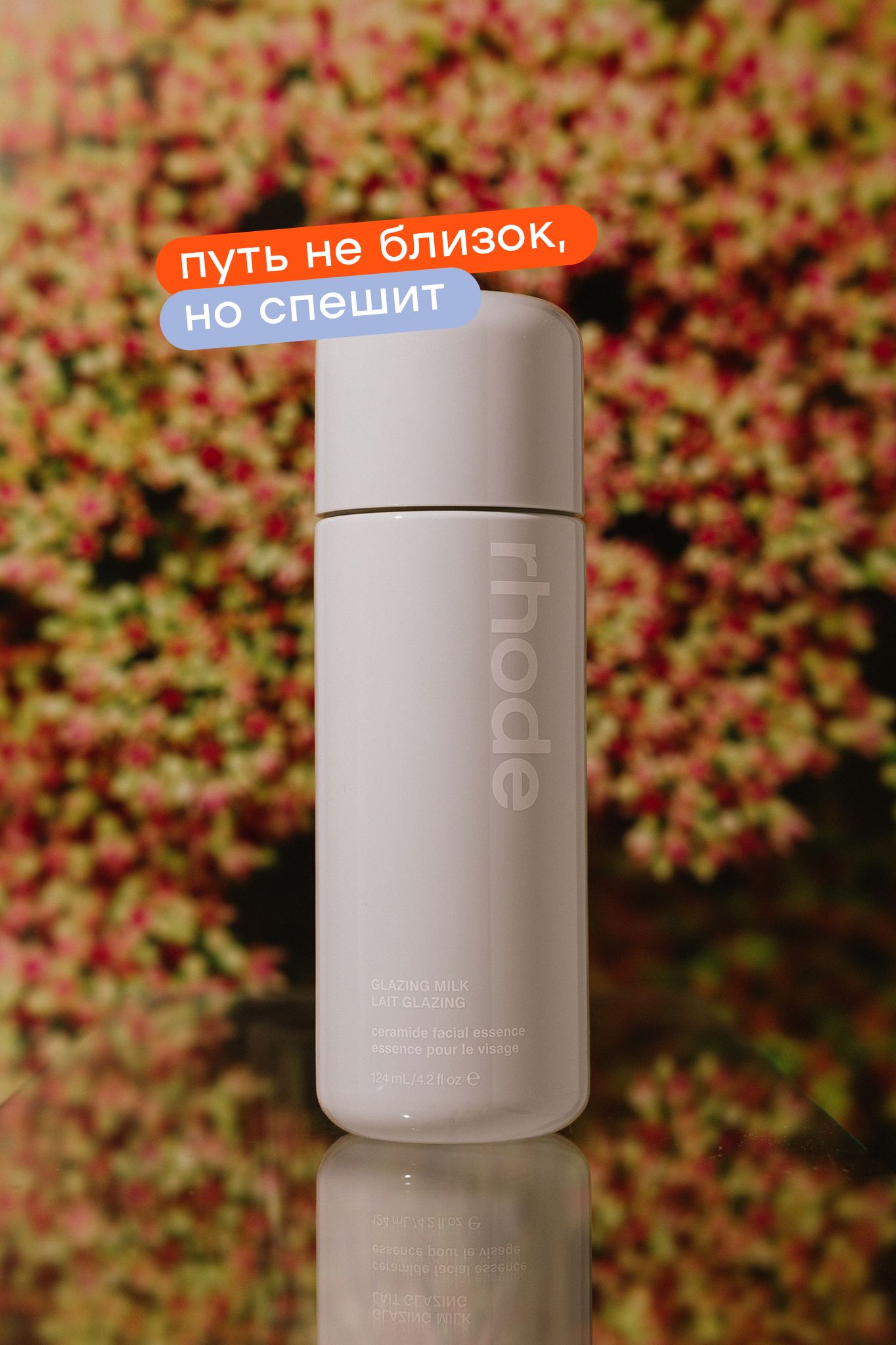 Эссенция для супер питания и сияния Rhode Glazing milk 124мл