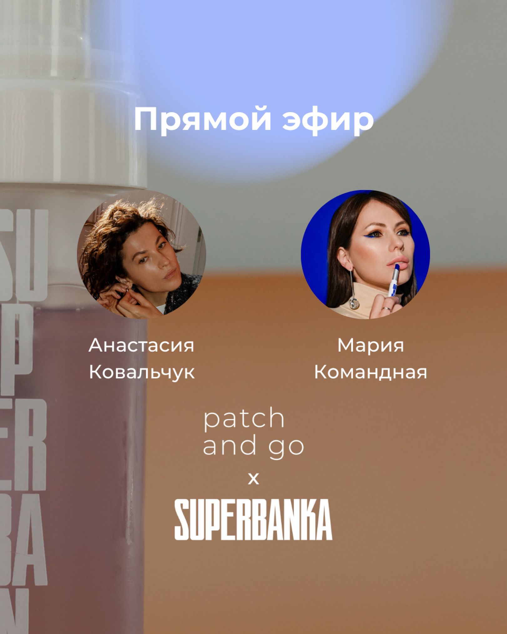 Прямой эфир: не просто банка, а это SUPERBANKA