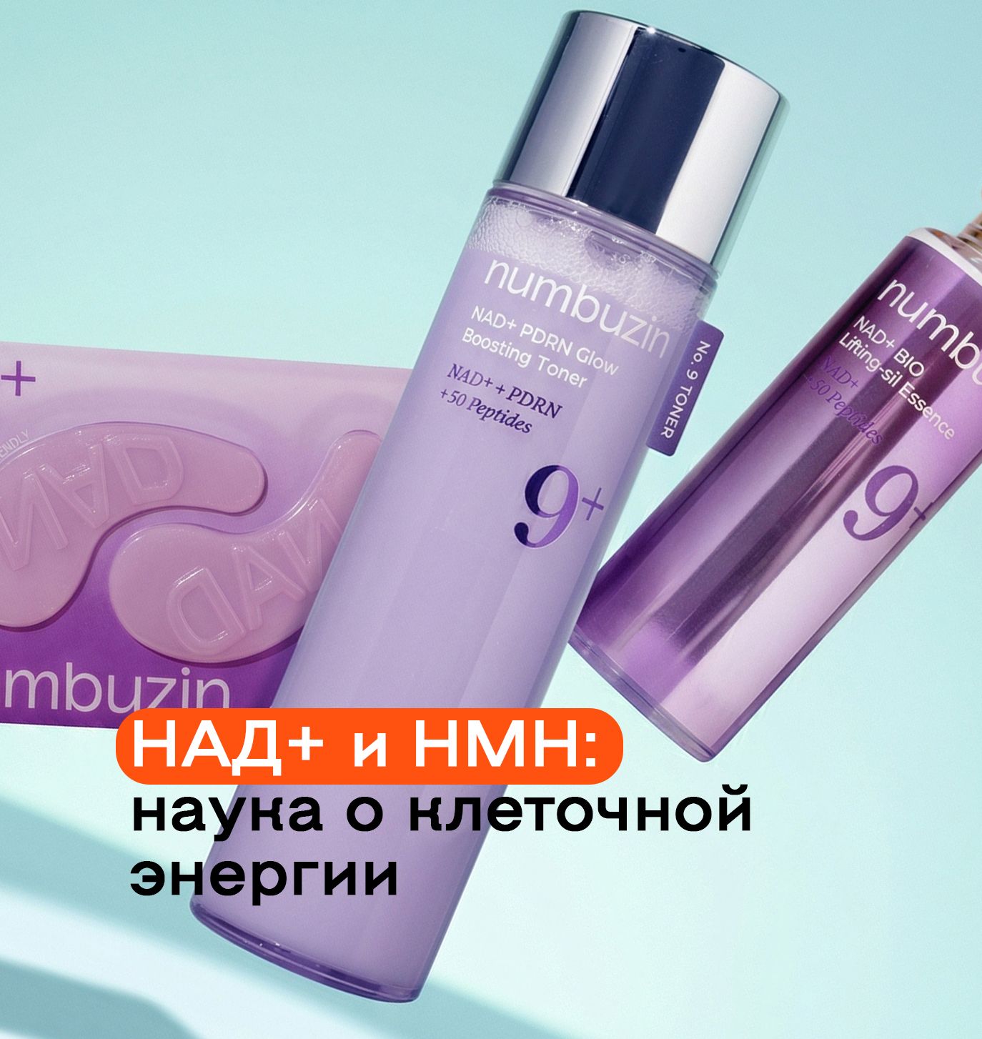 НАД+ и НМН: как энергия клеток становится новым трендом