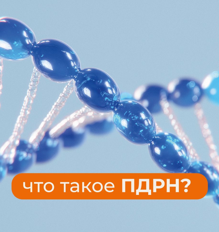 ПДРН в косметике