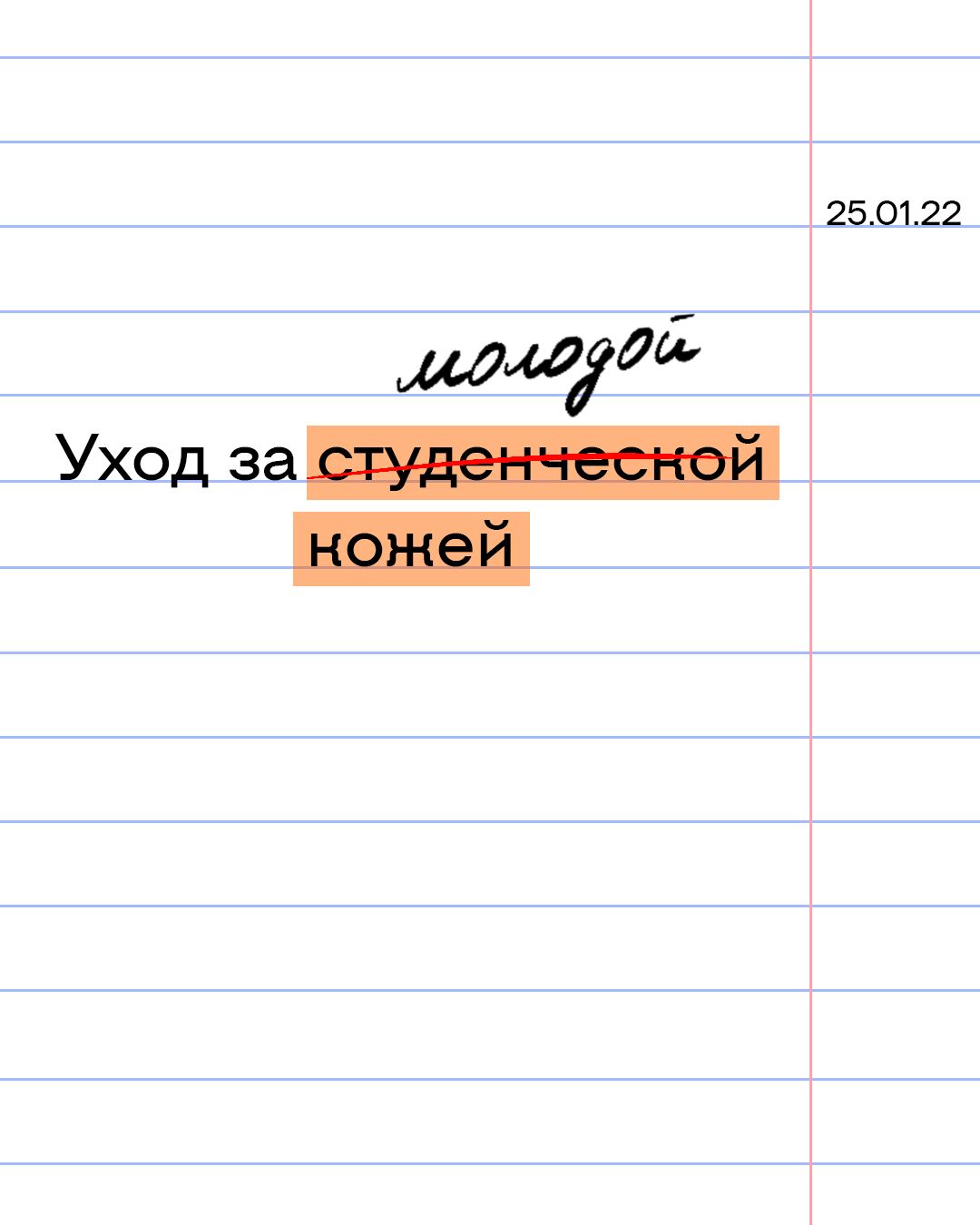 Уход за молодой кожей