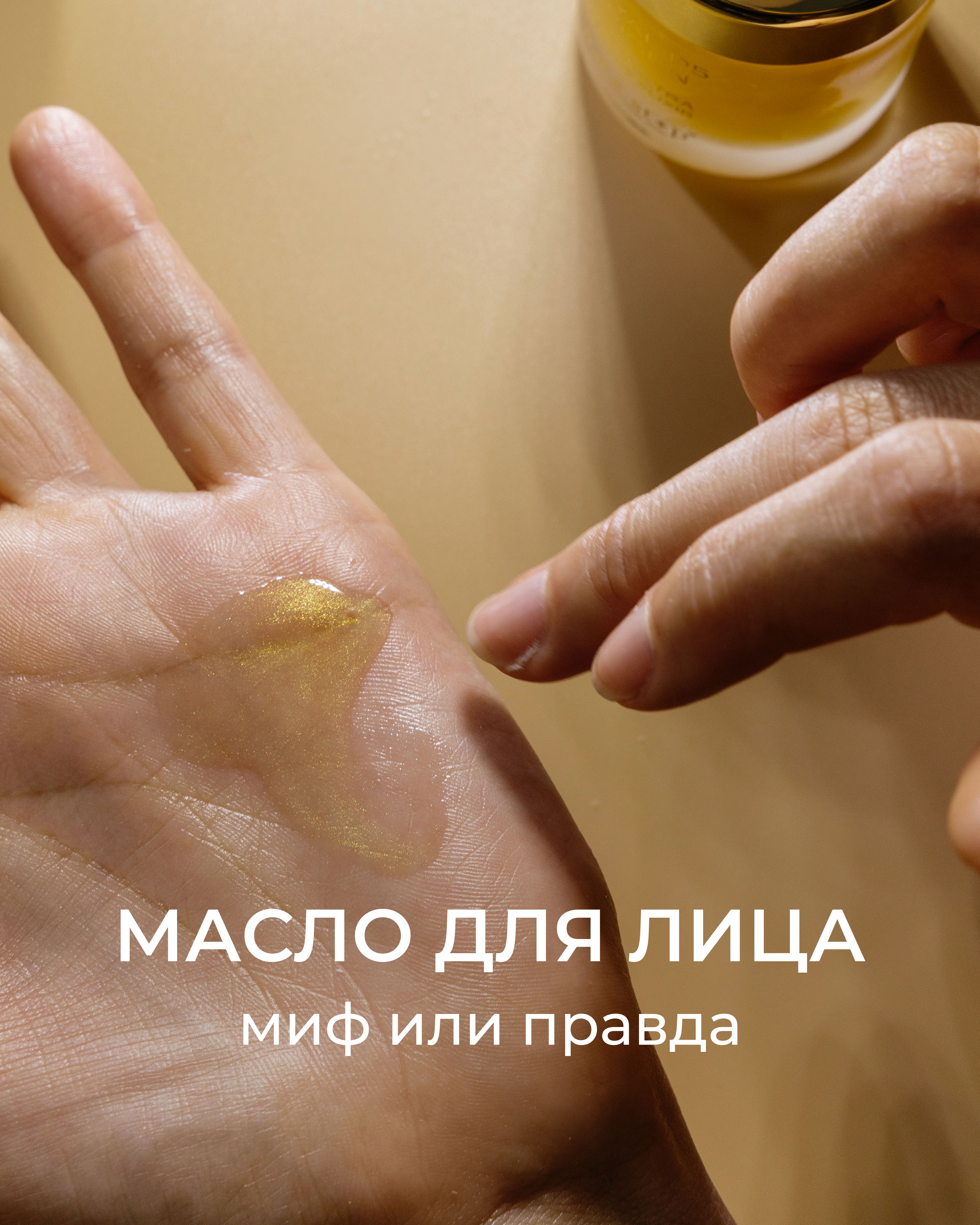 Мифы о маслах для лица