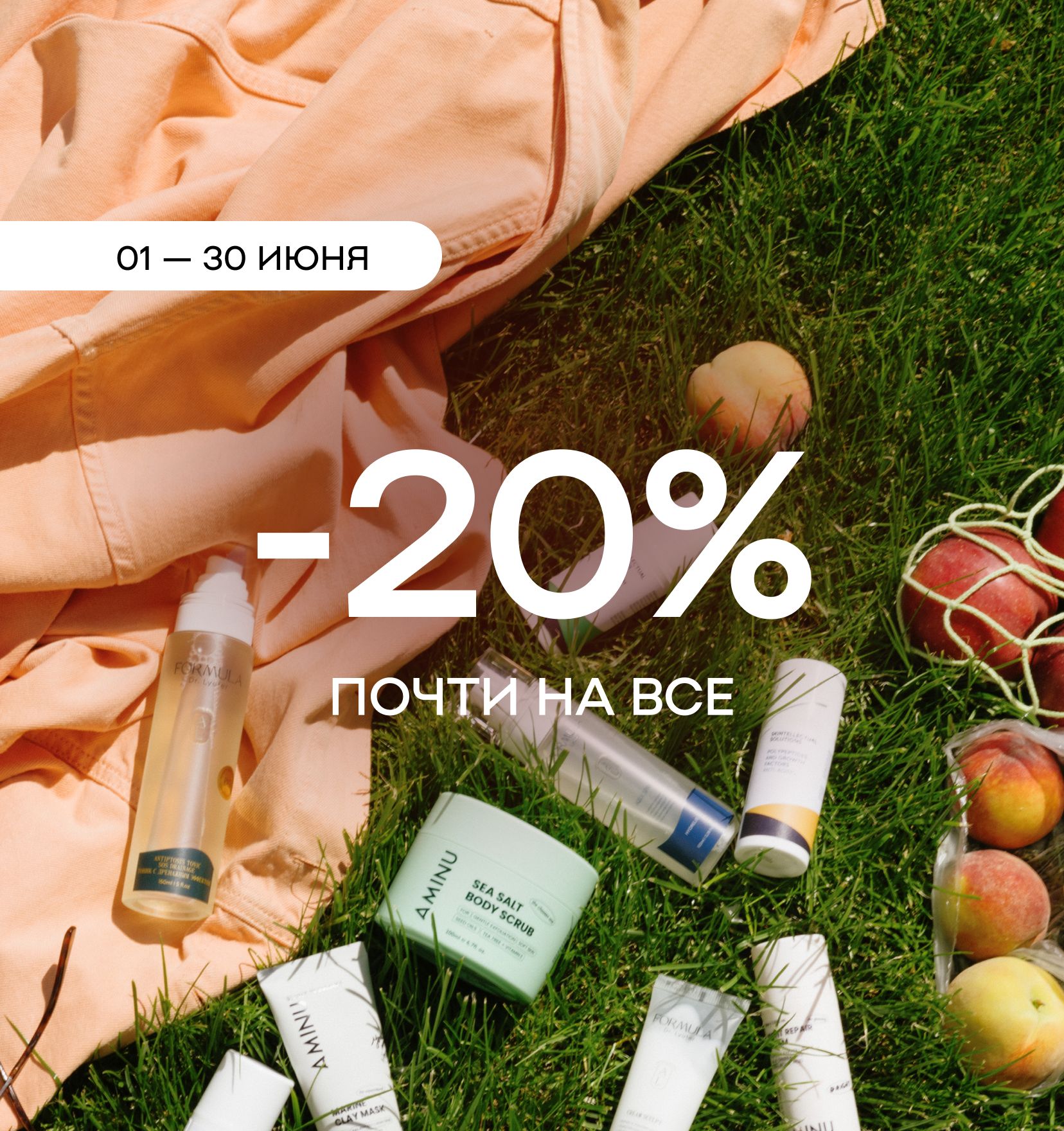 Скидка до 20% почти на всё