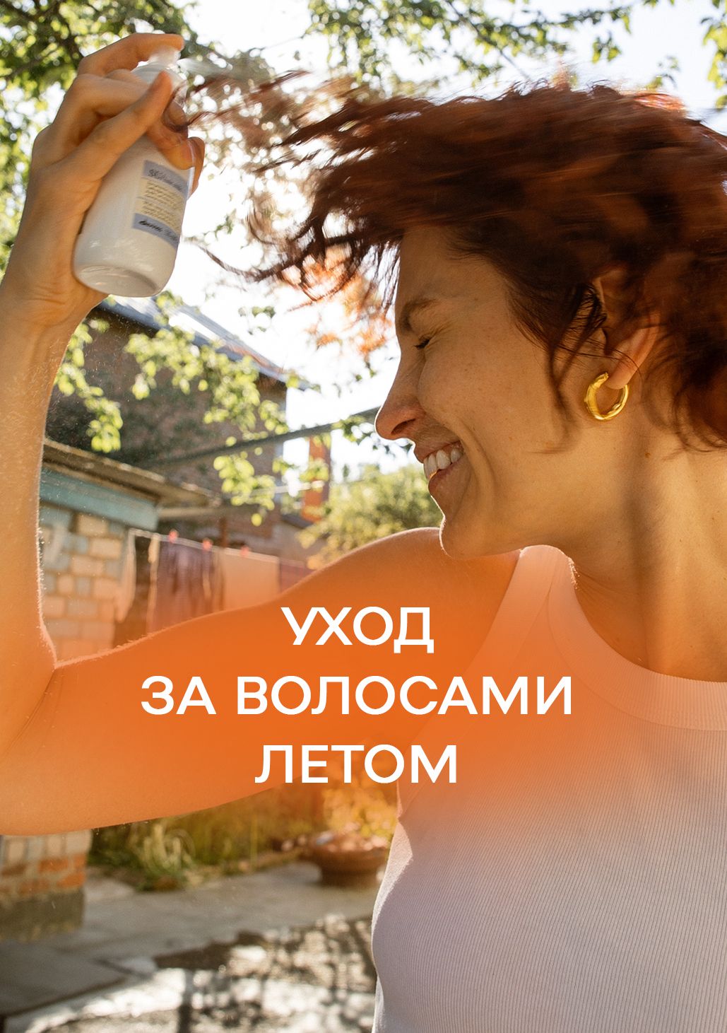 Уход за волосами в летний период