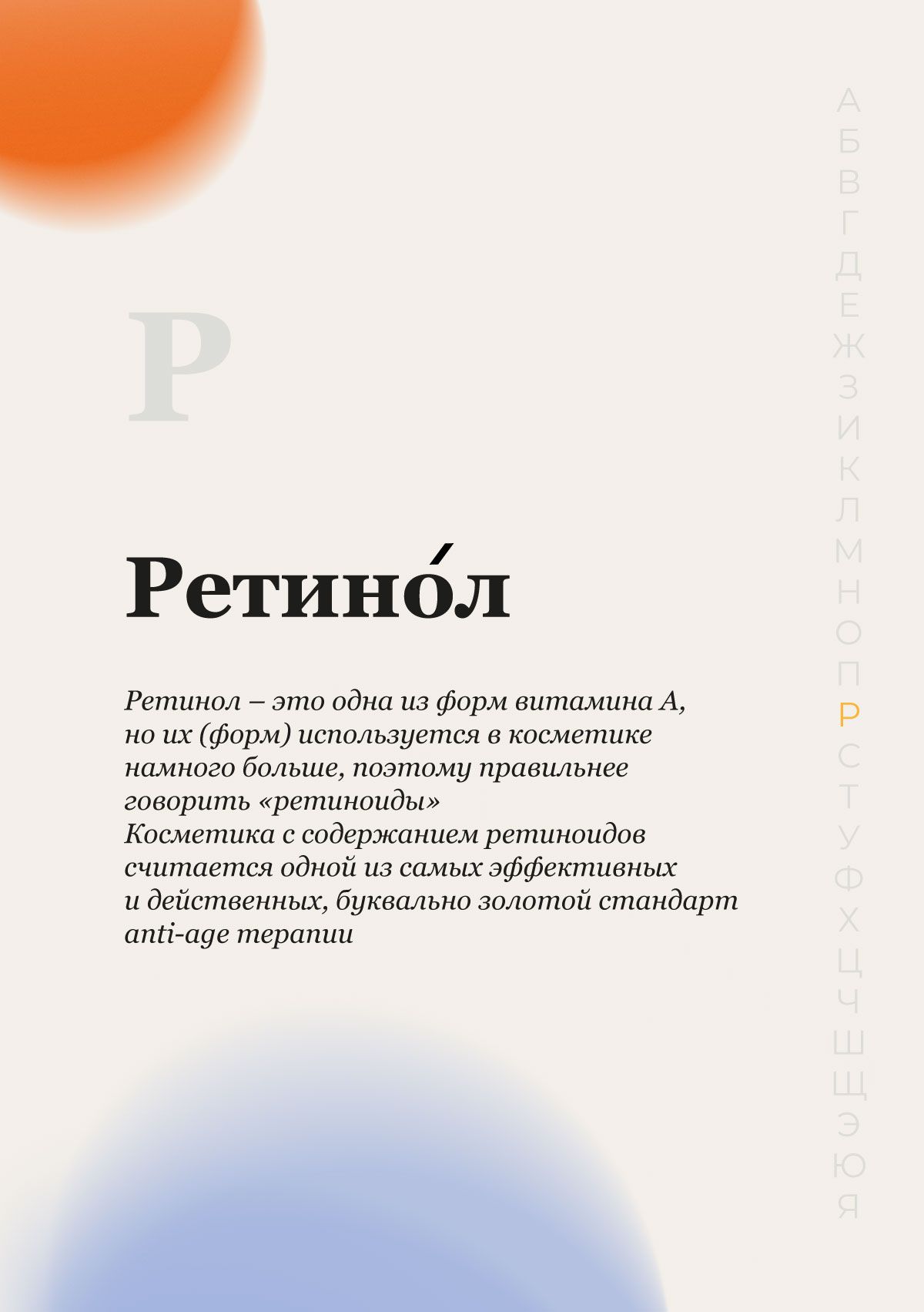 Ретинол: за что так любим?