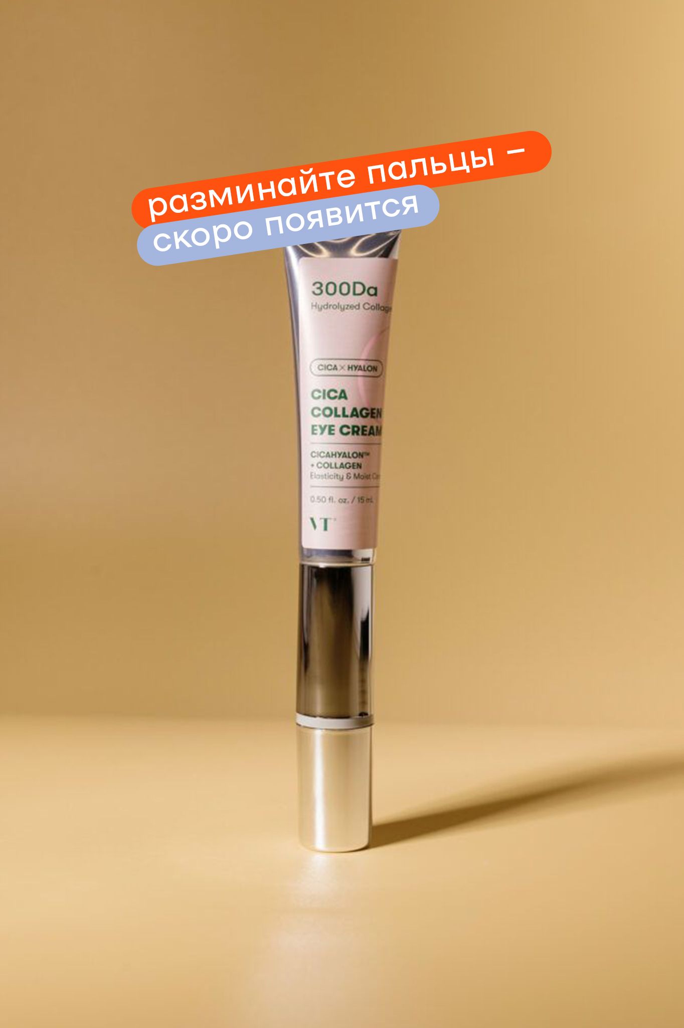 

Крем для кожи вокруг глаз с коллагеном VT Cica Collagen Eye Cream 15мл