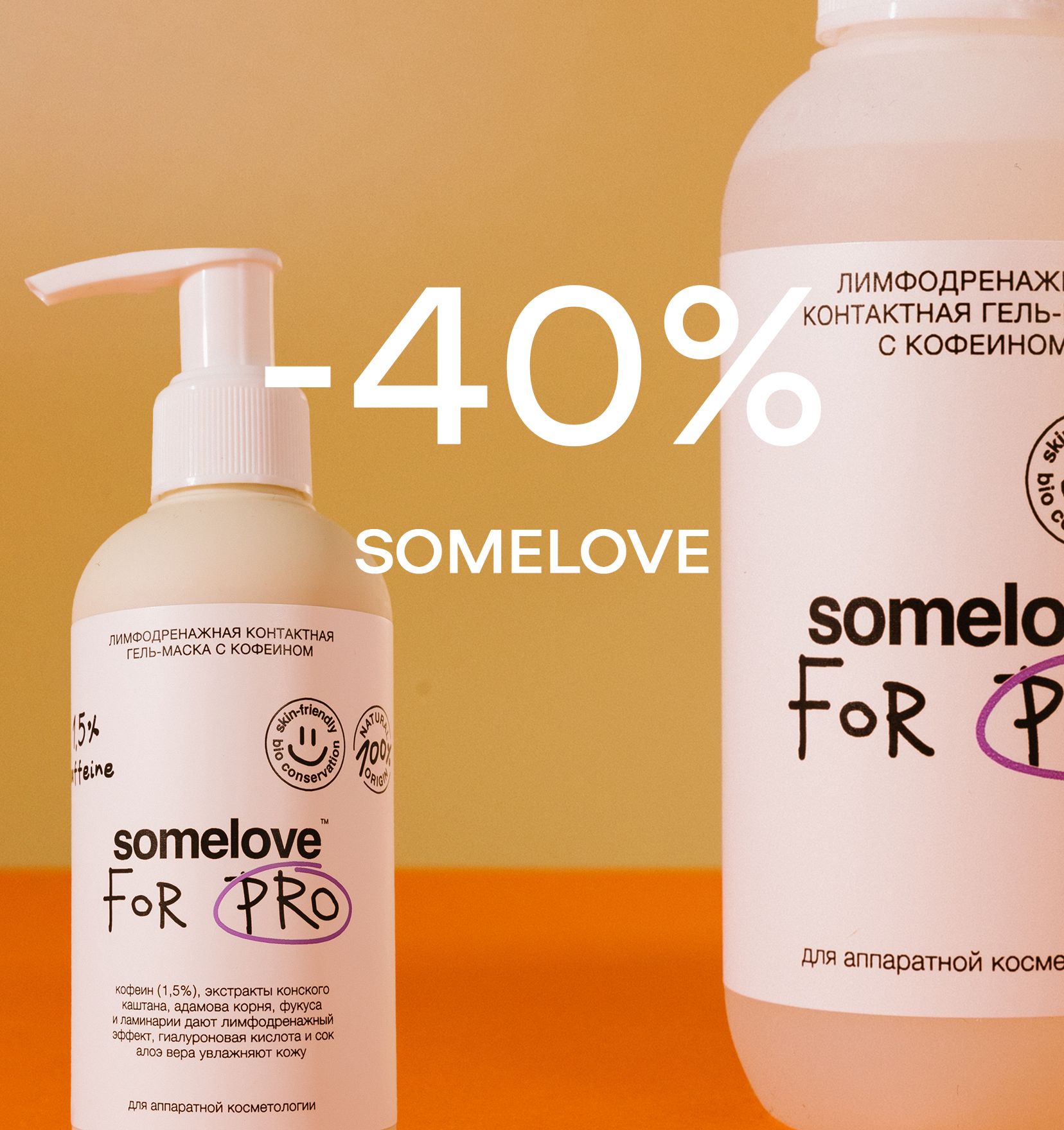 SOMELOVE специальные цены до -40%